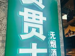 -贯贯吉·清真餐厅(浙江中路店)