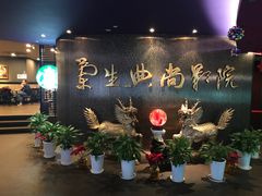 -中影国际影城(兰生大厦CINITY LED店)