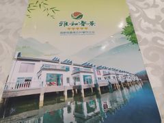 -雅和生态渔庄·宜城锅巴饭(龙灵山公园店)