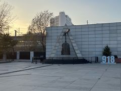 -沈阳“九·一八”历史博物馆