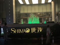 -上海世茂皇家艾美酒店