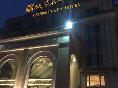 -城市名人酒店-喝彩西餐厅(名人城市广场店)