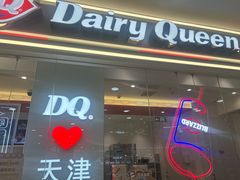 -DQ·蛋糕·冰淇淋(河东万达店)