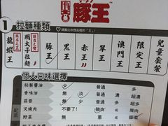 -豚王拉面(澳门银河店)