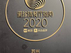 -新聚丰菜馆(太监弄店)