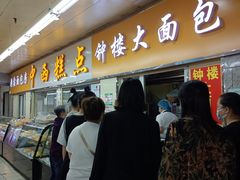 门面-钟楼大面包