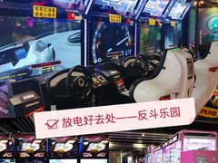 -反斗乐园(领展中心城店)