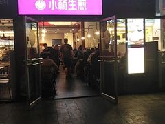 门面-小杨生煎(火车站北广场店)