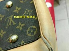 LV 底边磨损 -A&G奢侈品护理(万科旗舰店)