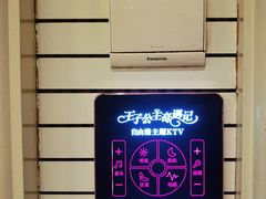 -自由港KTV(王子公主金平店)