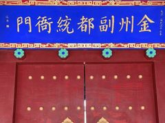 -金州副都统衙门博物馆