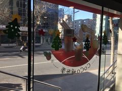 -CoCo都可(合生汇店)