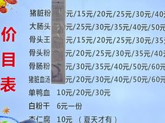菜单-守英猪脏粉(仓桥街店)