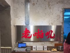 -老啪叽串炒饭(铁百店)