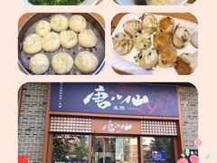 -唐八仙生煎(东鱼坊店)