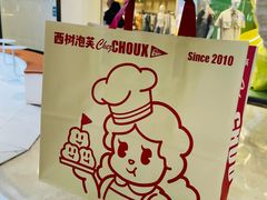 -西树泡芙(蓝色港湾店)