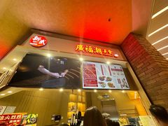 -新武二广福潮粉面食馆(哥英布拉街)