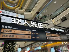 -野人先生Gelato(上海长宁龙之梦店)