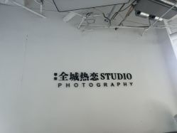 -全城热恋璀璨婚纱摄影(国贸总店)