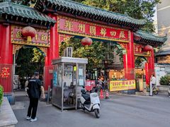 -四厂烩面(棉纺路店)
