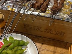 -熙成烧烤(白塔岭店)