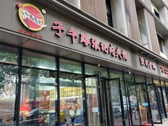 -子午路张记肉夹馍(翠华路店)