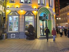 -老鼎丰(靖宇街总店)