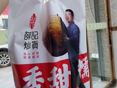 -薛记炒货(印象济南店)