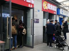 门面-贺记蛋烘糕(文庙西街店)