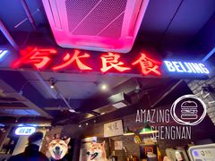 -搓火大都会(广安门总店)