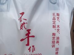 -不贰手作陶艺diy·烧玻璃·银饰团建(人民大学店)