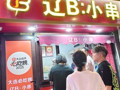 -辽B·小串(总店)