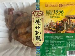 -德州扒鸡(十里堡店)