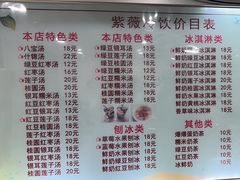 -紫薇冷饮(海宁盐官宣德路店)