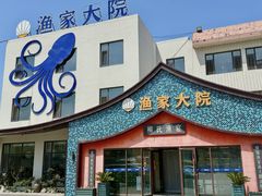 -渔家大院·胶东海鲜·老牟平烧烤餐厅(德胜店)