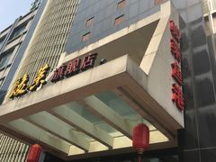 -骏莱海鲜鱼港(五角场店)