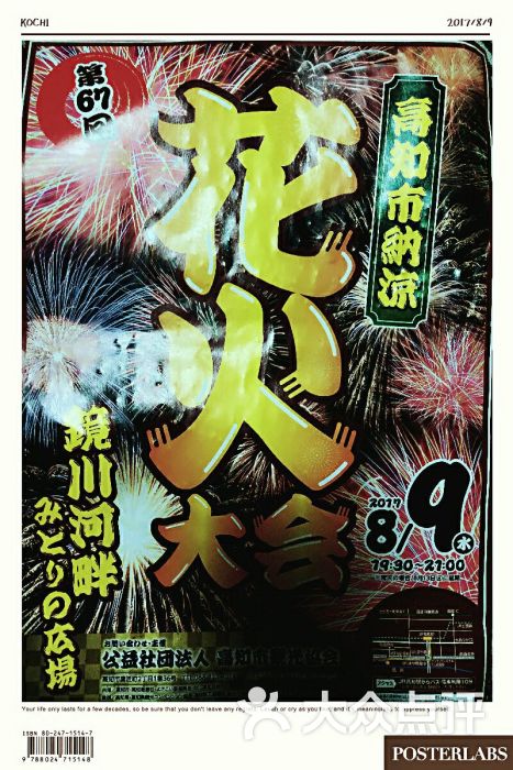 kochi city noryo fireworks图片 - 第1张