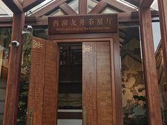 -中国茶叶博物馆(双峰馆区)