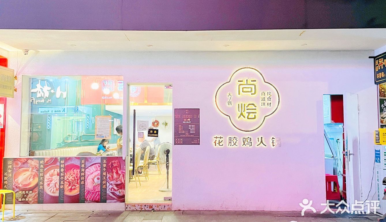 尚烩·花胶鸡火锅🍲｜入秋啦来个滋补养颜的火锅