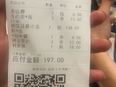 账单-老板很二(吉大店)