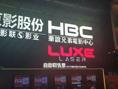 门面-新影联·华谊兄弟影院(望京店)