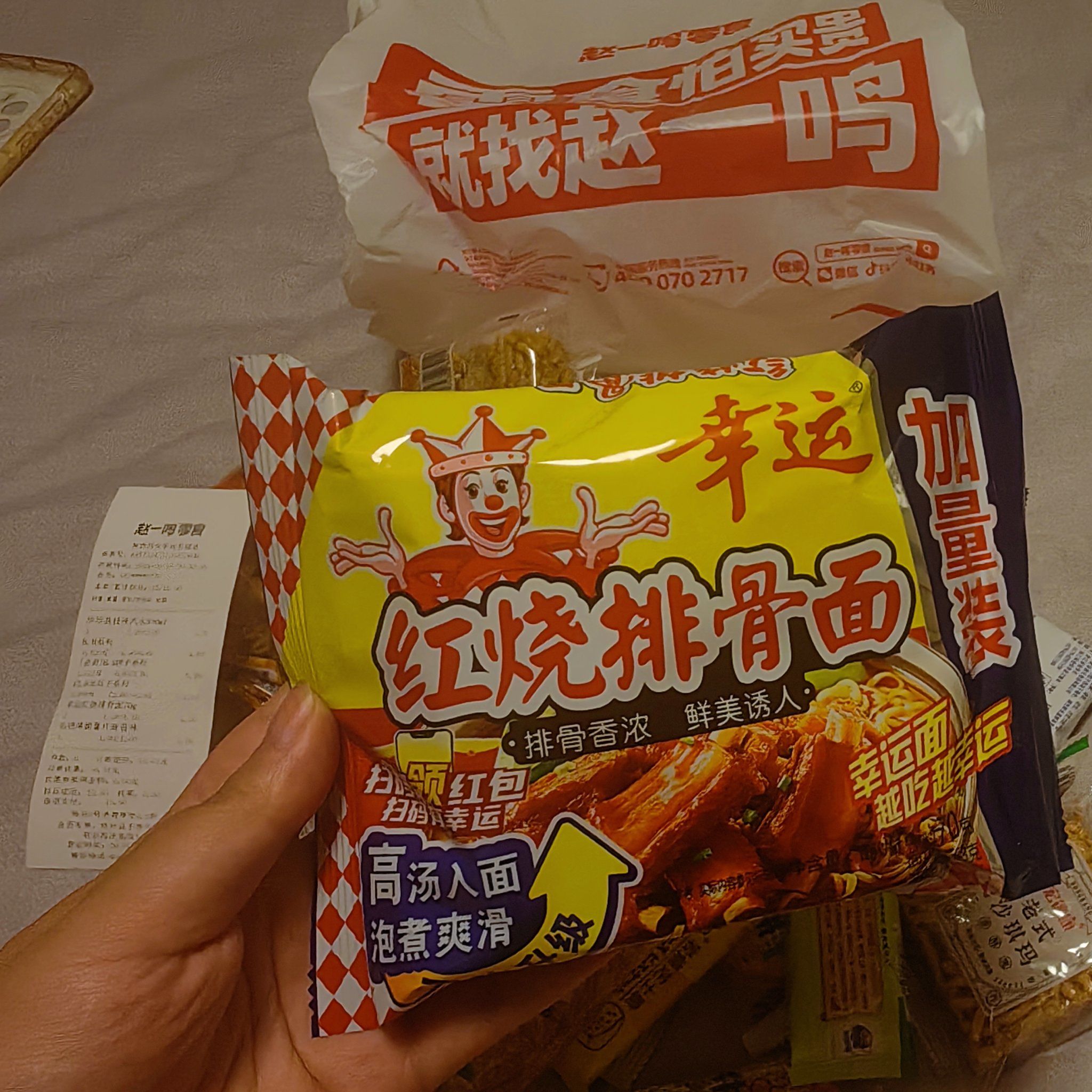 谁懂啊,竟然在赵一鸣买到1.2元的幸运方便面