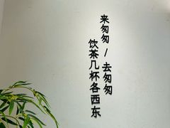 -李山山茶事(景枫店)