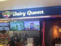 门面-DQ·蛋糕·冰淇淋(苏州中心店)