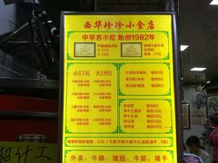 -珍珍小食店(西华路店)