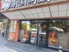 -明洞阿姨·韩式酱蟹烤肉·创意料理(方庄店)