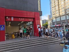 -凤栖原(地铁站)