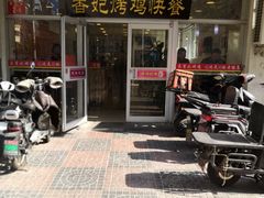 门面-香妃烤鸡(西单店)