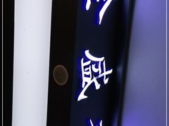 -清真全盛斋传统糕点(西羊市店)
