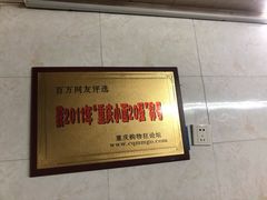 -蒋六十八梯眼镜面(渝中店)